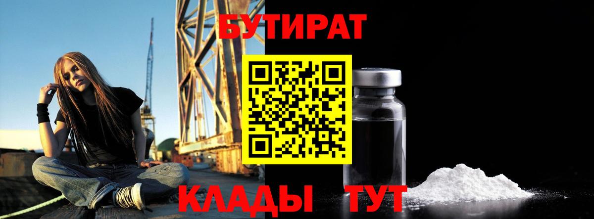 БУТИРАТ жидкий экстази Майкоп
