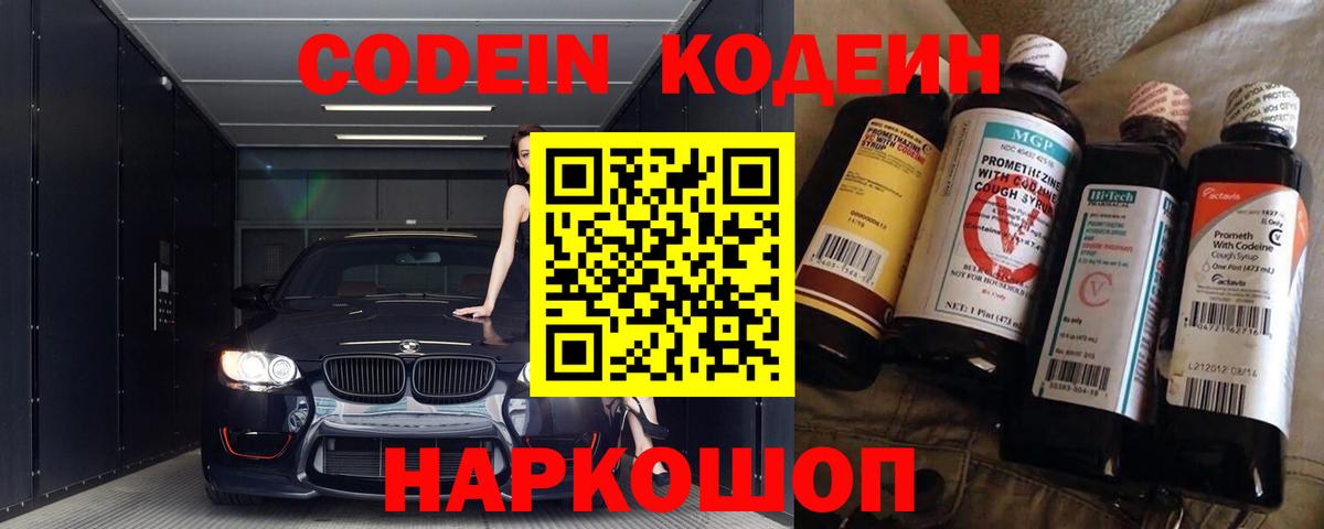 Майкоп  Codein Purple Drank  Вход с VPN 
