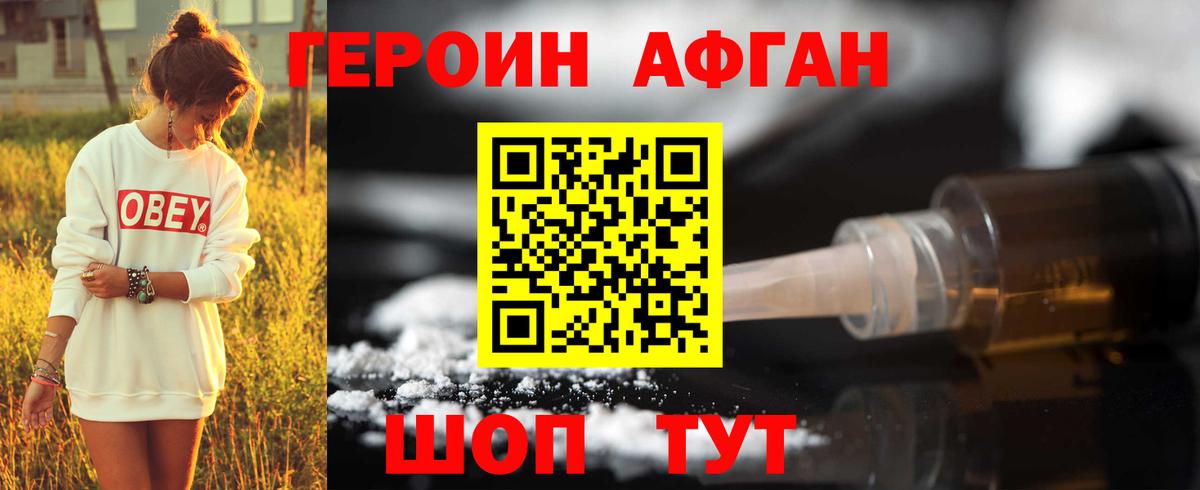 ГЕРОИН хмурый Майкоп