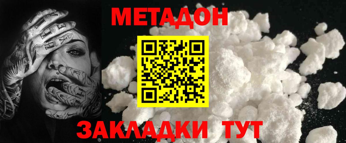 МЕТАДОН кристалл Майкоп