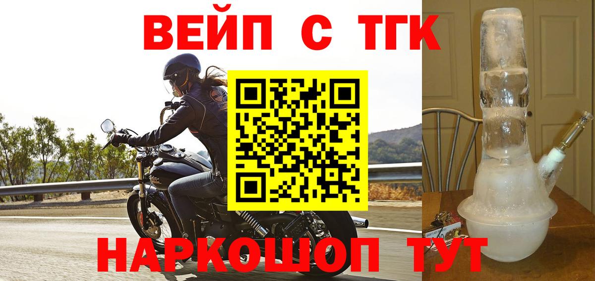 ТГК вейп Майкоп